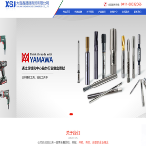 大连鑫晟捷商贸有限公司