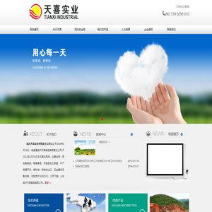 临沂天喜实业有限责任公司