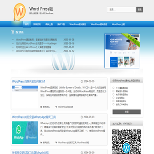 WordPress啦