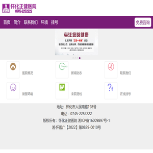 怀化正健医院