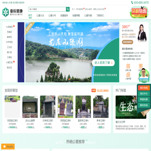 重庆墓地网