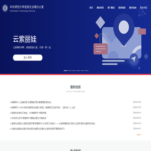 信息化治理办公室