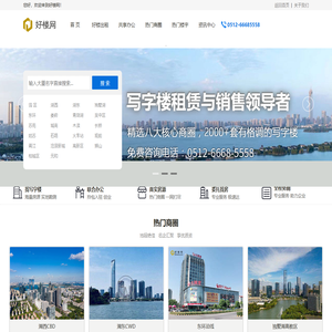 『苏州写字楼出租