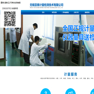 计量校准检测