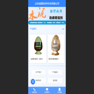 山东诚港新材料科技有限公司