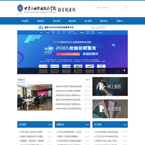 甘肃工业职业技术学院招生就业处