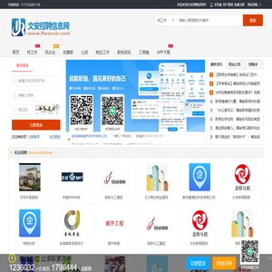 文安招聘信息网