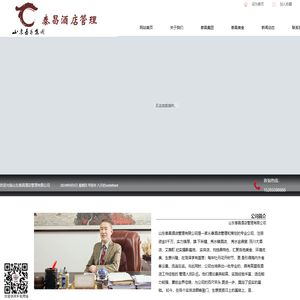 山东泰昌酒店管理有限公司
