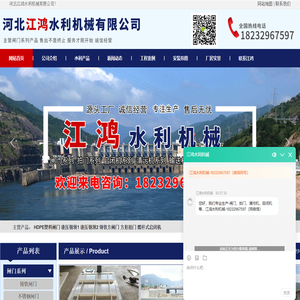河北江鸿水利机械有限公司