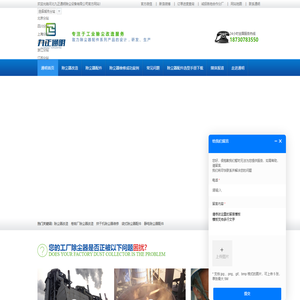 除尘器改造,工厂除尘器改造,除尘器维修,袋式除尘器配件,静电除尘器配件,通明服务热线:18730783550