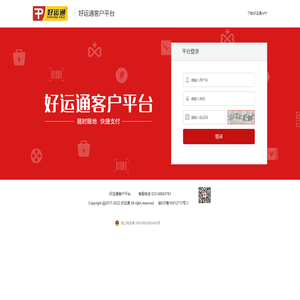 好运通企业门户1