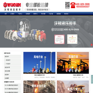 沃顿WODEN液压扳手官网