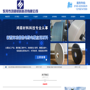 东莞市鸿硕材料科技有限公司