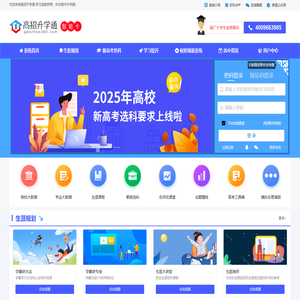 高招升学通