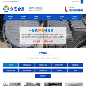 山东众安金属制造有限公司