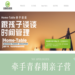 诠道家长教育
