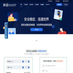 网易企业邮箱