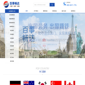 大连百事畅达因私出入境服务有限公司