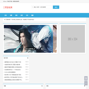 三零游戏网