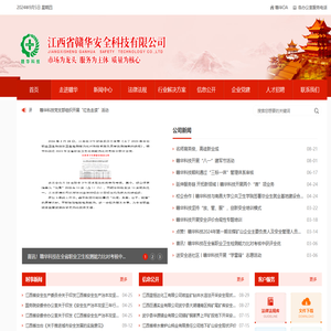 江西省赣华安全科技有限公司