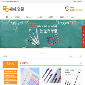 上海橘林文具有限公司