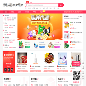 优惠排行榜