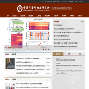 中国科学院物理研究所