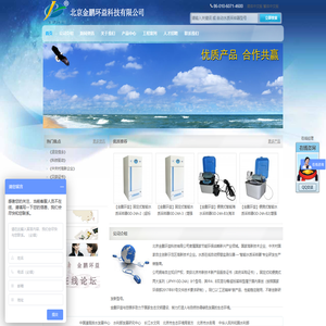 北京金鹏环益科技有限公司