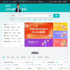 BOSS直聘