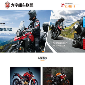 大宇机车联盟