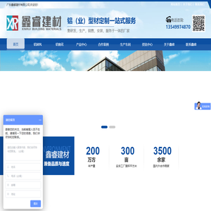 广东鑫睿建材有限公司