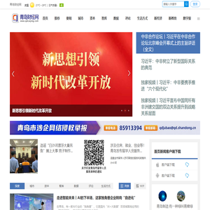 青岛财经网