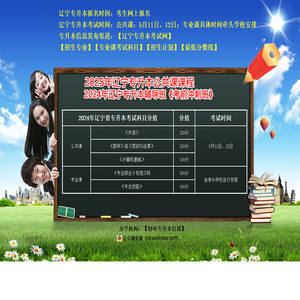 辽宁专升本辅导班:辽宁省高校毕业生就业创业服务中心