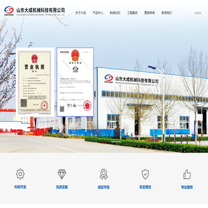 山东大成机械科技有限公司