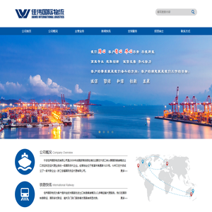 宁波佳伟国际物流有限公司