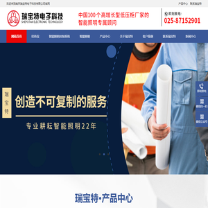 南京瑞宝特电子科技有限公司