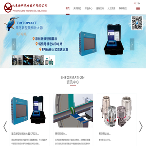 北京物科光电技术有限公司