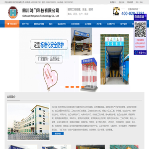 四川鸿门科技有限公司