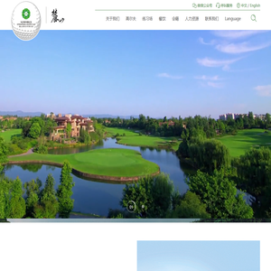 麓山国际乡村俱乐部
