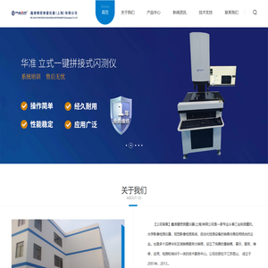 鑫准精密测量仪器（上海）有限公司