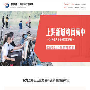 上海新城教育学校官网