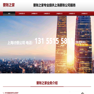 要账之家专业提供上海要账公司服务