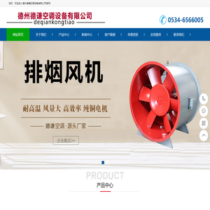 德州德谦空调设备有限公司