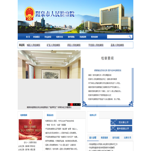 山西省阳泉市人民检察院