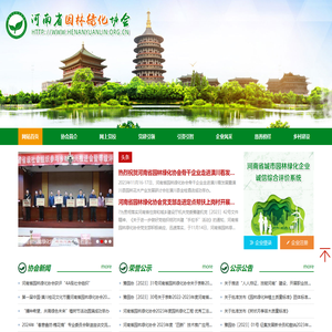 河南省园林绿化协会