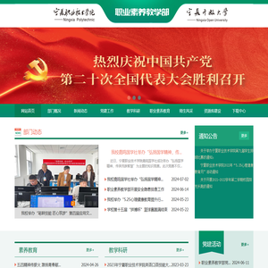 职业素养教学部