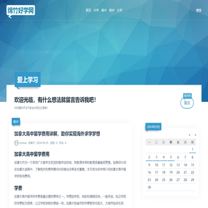 爱上学习