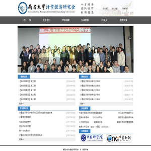 南昌大学计量经济研究会