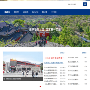 五台山游客服务中心