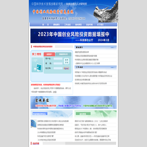 科技部中国科学技术发展战略研究院